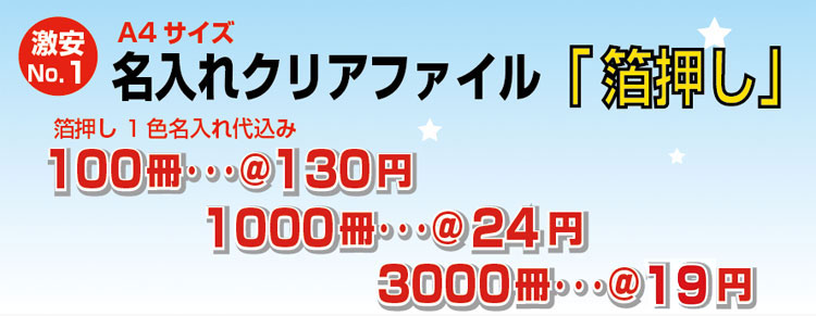 クリアファイル A4 箔押し 名入れ