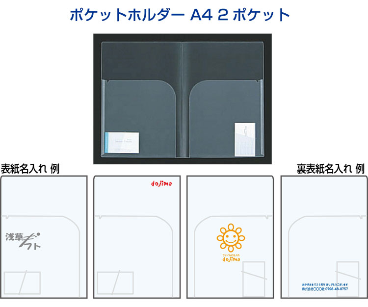 A4も入る便利なA3見開きWポケットクリアファイルにフルカラー印刷するなら堂島広告へ！