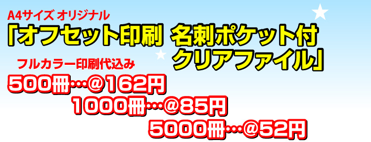 クリアファイル 名刺ポケット オリジナル