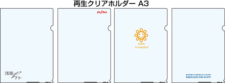 再生クリアホルダー A3サイズ 箔押し 名入れ