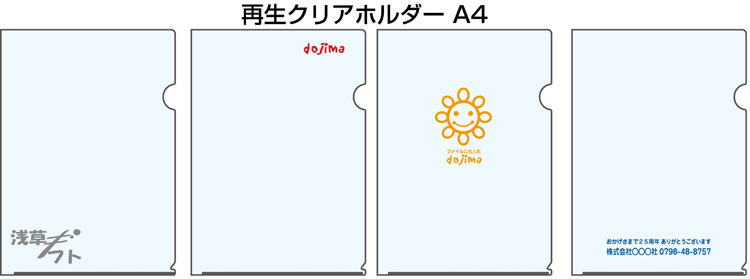 再生クリアホルダー A4サイズ 箔押し 名入れ