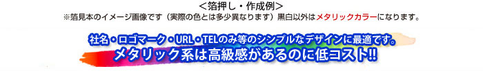 メタリック系